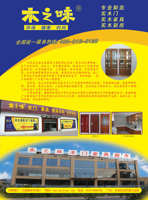 日照木之味木業(yè)裝飾工程網(wǎng)站-日照市江豪建材市場(chǎng)A2-五蓮縣黃頁網(wǎng)-五蓮縣企業(yè)大全-五蓮縣企業(yè)網(wǎng)-五蓮縣餐飲酒店-五蓮縣旅游-五蓮縣企業(yè)大全-日照企業(yè)名錄-日照大全網(wǎng)-日照大黃頁