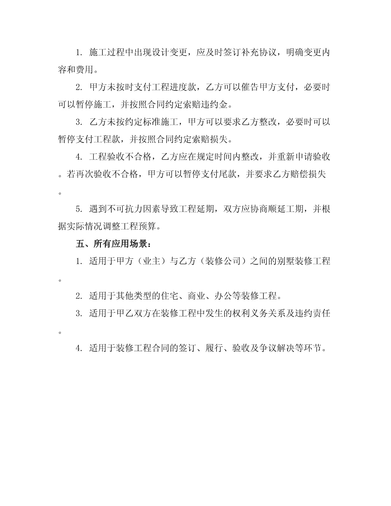 別墅裝修協議書電子版模板